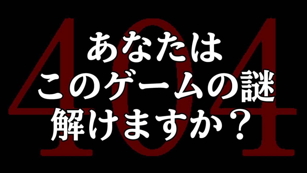 急上昇 あなたはこのゲームの謎を解けますか キヨ Playgametrend