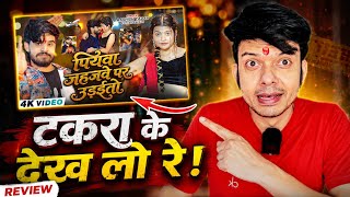 ये अलग ही लेवल पे ASHISH YADAV तूफान मचा दिये 😱 PIYAWA JAHAJWE PAR UDAITO ! REVIEW ! MAHESH PANDEY !