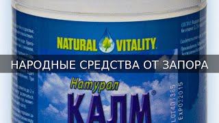 народные средства от запора и средство от запора