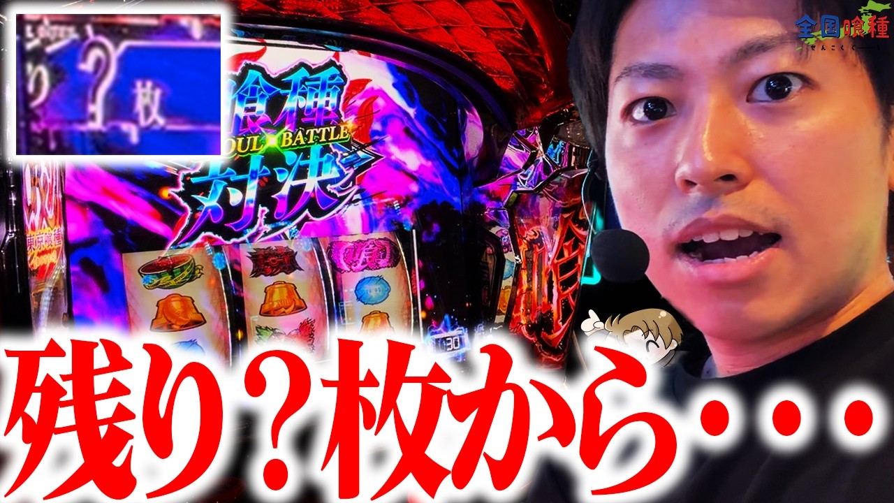 【L東京喰種】残り?枚から・・・<ジャスティン翔の全国喰種#22>