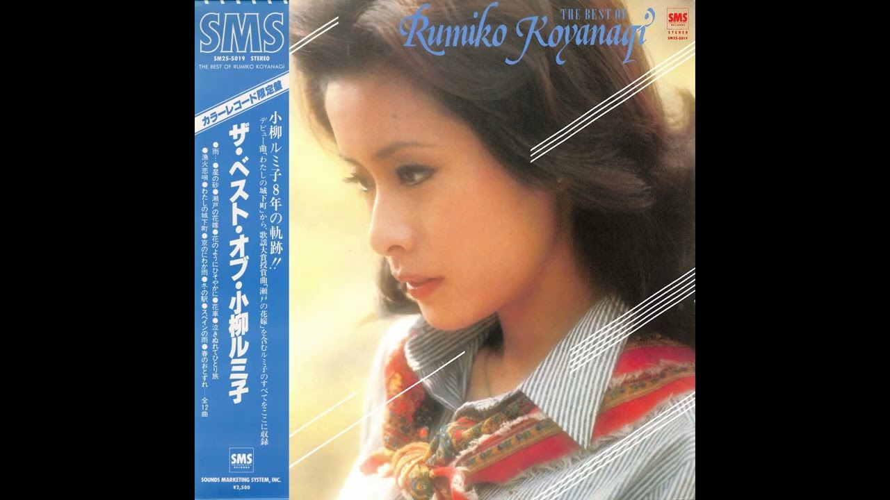 小柳 ルミ子 曲