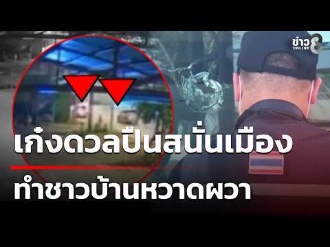 Residents Terrified as Sedans Engage in Gunfight on Busy Road | 10/10/26 | Morning News Talk Chan...