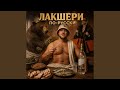Лакшери по-русски