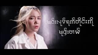 ဒွိဟ - Yoon Myat Thu , Yayy Yayy (  Lyrics Video )