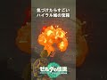 【攻略】気づけたらすごい！ハイラル城の宝箱【ティアキン】
