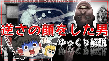 ゆっくり解説 トレバーヘンダーソン氏のホラークリーチャーをまとめて楽しく解説 Mp3
