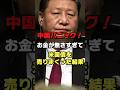 追いつめられた中国が米国債を大量に売りまくった結果#中国 #習近平 #ショート