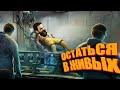 Остаться в живых. (Стримеры орут друг на друга) 16+