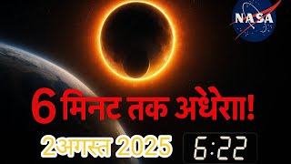2 August 20252 August 2027 6 Minutes Of Darkness Nasa Confirms Centurys Longest Solar Eclipse