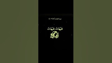 ارح سمعك ببعض من آيات القرآن الكريم #قرآن #quran