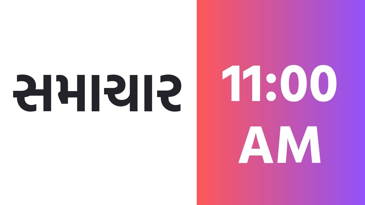 05-03-2026|Samachar@11 AM |PM Modi | Gujarat |Sensex | T20WorldCup | WEATHER UPDATE