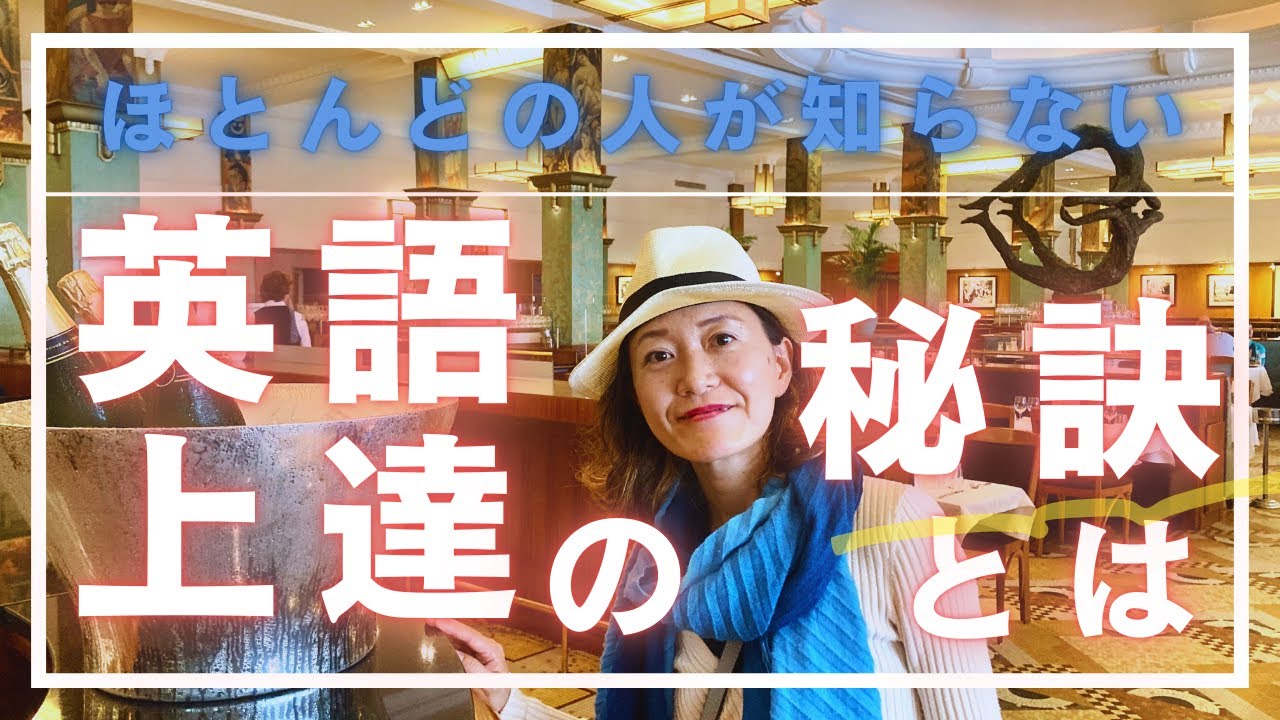 ガリ勉ゼロで英検1級一発合格】9割が知らない英語力上達の秘訣：「英語