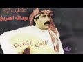عبدالله الصريخ راح الكلام الزين ياكامل الزين