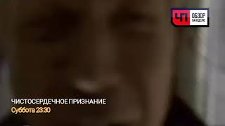 Окончание «Другие новости», анонс и Владивостокский блок рекламы (ЧП-Обзор за неделю, 23.08.2019)