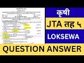 Krishi Loksewa Questions 2082 | Gandaki Loksewa Krishi Exam Questions 2082 Krishi Loksewa Questions