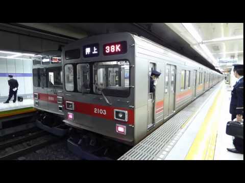 《音量注意》東急2000系 押上到着・発車