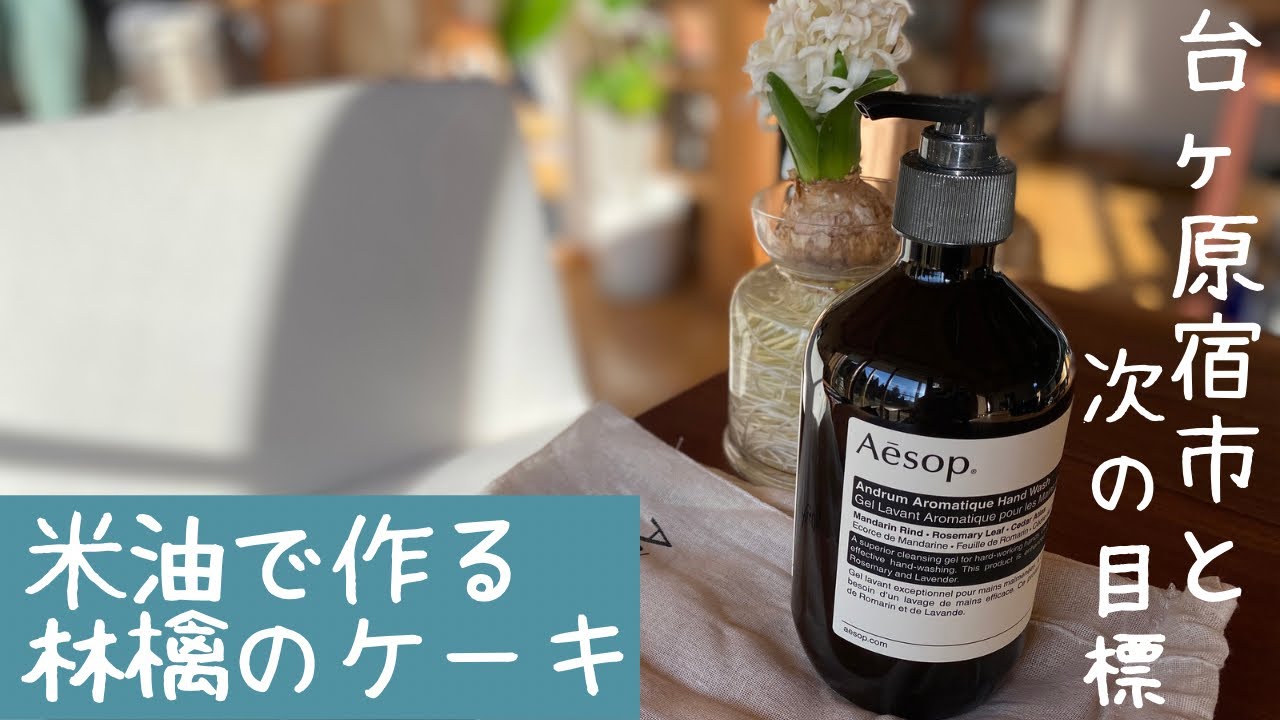 アラカン夫婦の田舎暮らし/リンゴのケーキ/台ヶ原宿市/購入品/旦那の作るもの/キッチンペーパーホルダー/視聴者さんに声をかけて頂きました