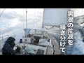 【単独航海3】奄美-高知往復1400km 早春のシングルハンドセーリング