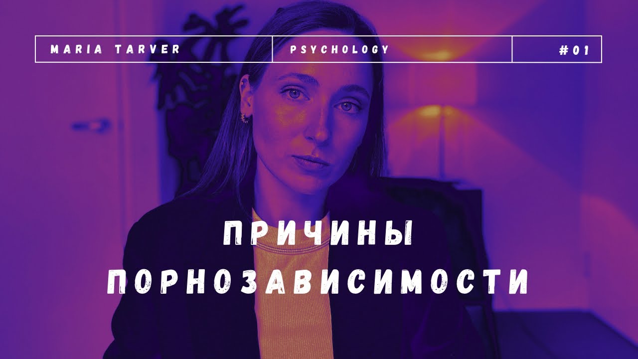 Муж Смотрит Порно Психология
