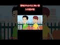 【意味が分かると怖い話】ひき逃げの瞬間… #shorts