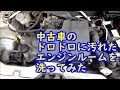 中古車のドロドロに汚れたエンジンルームを洗ってみた【ラパン】