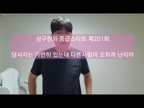 성구현의 중급스타트ㅣ 第201集 월~목 업데이트