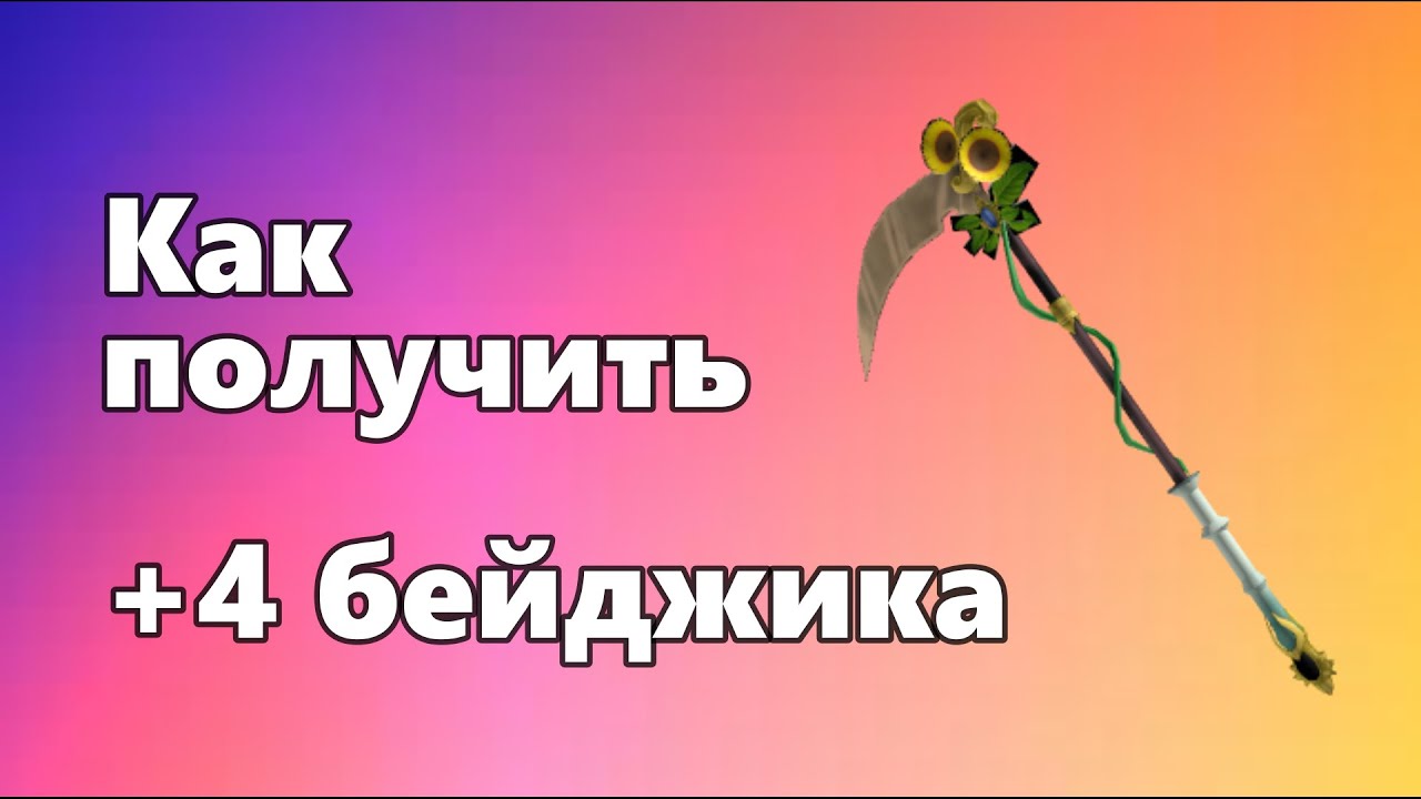 Как получить КОСУ и 4 БЕЙДЖИКА в 24kGoldn Concert Experience | Roblox