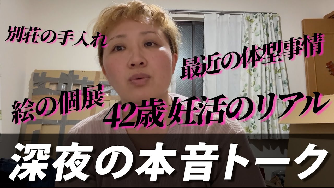 【本音トーク】42歳 妊活のリアル、話します。