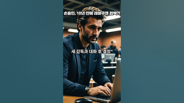 손흥민, 10년 만에 레버쿠젠 컴백?!