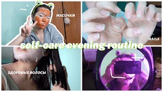 MY SELF CARE EVENING ROUTINE || вечерний уход за собой *спокойно*