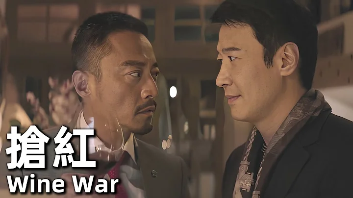 Wine War (2017) 4K A bloodbath erupts over a bottle of supposedly divine red wine! - 天天要聞