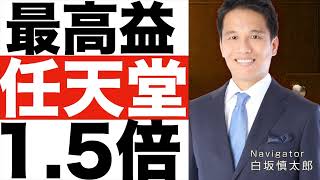 【任天堂】決算発表（２４年第１四半期）【任天堂】株価の今後は？