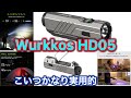 【Wurkkos HD05】超便利LEDライト。outdoor、キャンプで使える実用品
