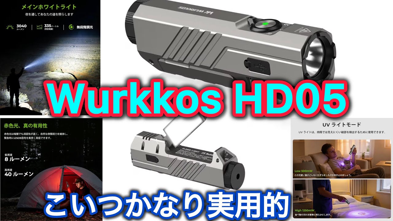 Wurkkos HD05】A super convenient LED light. A practical item for