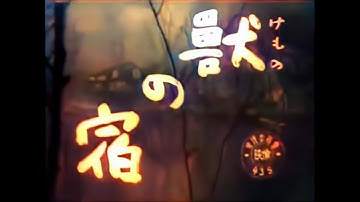 獣の宿 / The Den of Beasts (1951) [カラー化 映画 フル / Colorized, Full Movie]