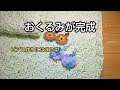 「編み物」おくるみが完成しました👶