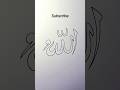 Allah Name calligraphy🤲 #shots #islamicshorts #art