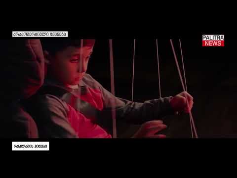 იმ კამპანიების სარეკლამო რგოლები, რომლებიც საგზაო უსაფრთხოებას ეხება