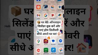 bharat gas online booking kaise kare | भारत गैस कैसे बुक करें मोबाइल से #BharatGas #shorts