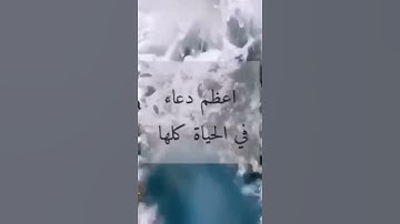 اعظم دعاء في الحياة كلها سورة الفاتحة