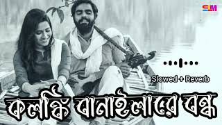 Kolonki | কলঙ্কি | Kishor Palash | FA Sumon| Pagol Hasan | Bangla New Lo-Fi Song | Sad Song 2024