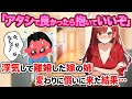 【2ch馴れ初め】出ていった元嫁の姉が償いとして家に来た結果..