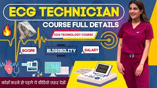 ECG Technician Course | ECG Technology Course Full Details | Salary | Scope | ECG कोर्स कैसें करे ?