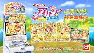 アイカツ！CM『2015シリーズ第5弾』をお届け♪ - YouTube