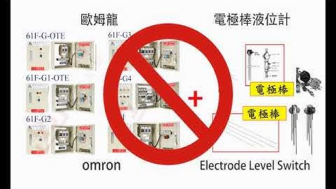歐姆龍OMRON+電極棒完美改良篇