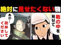 【漫画】「逮捕しますよ！」買い物帰りの検問で絶体絶命の危機に。観念して全てを打ち明けた結果...