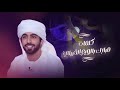 أسعد البطحري مبهر جماله حصريا 2025 أسعد البطحري مبهر جماله حصريا 2025