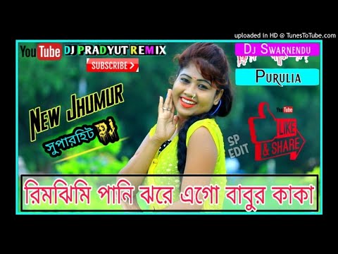 new-jhargram-jhumur-dj-song-2019-!!-rimi-jhimi-pani-jhore-(dheki-kuta-mix)-dj-swarnendu-purulia!!n