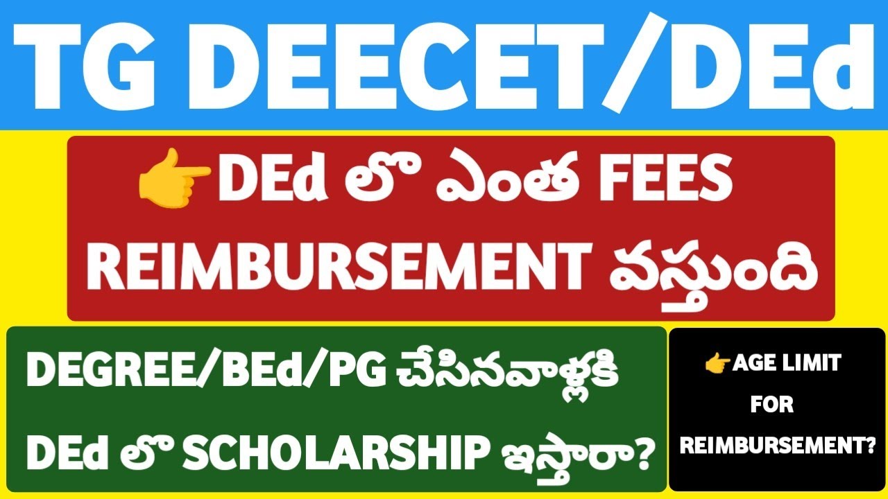 TG DEECET/DEd Scholarship Details in Telugu
