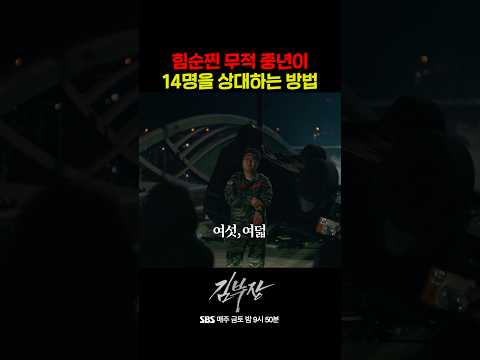 빌런보다 무섭다는 전설의 <strong>해병대</strong> 아저씨